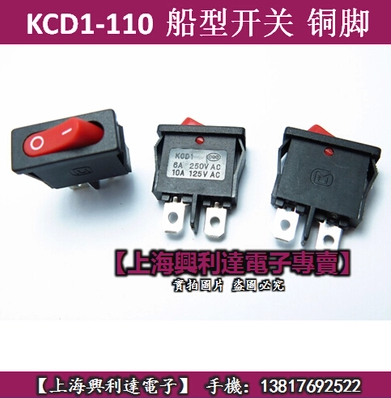 优质中敏 KCD1-110 船型开关 电源开关 翘板开关 2脚2档 红色铜脚