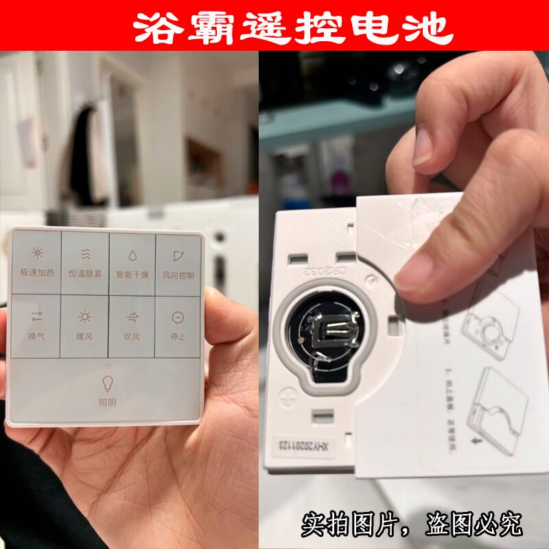 适用小米美的浴霸风暖气家用浴室暖风机遥控面板电池CR2430