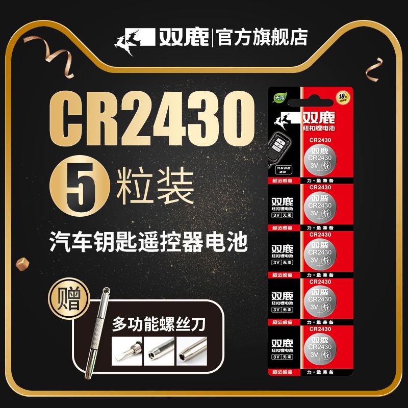 汽车钥匙遥控器电池33CR24303V
