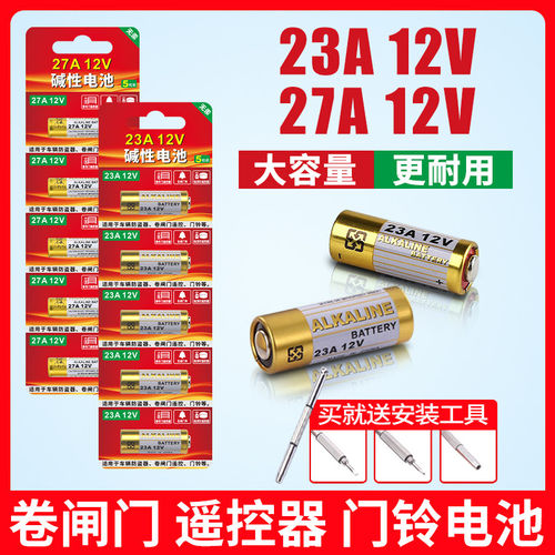 门铃红外防盗器电池23A/12V