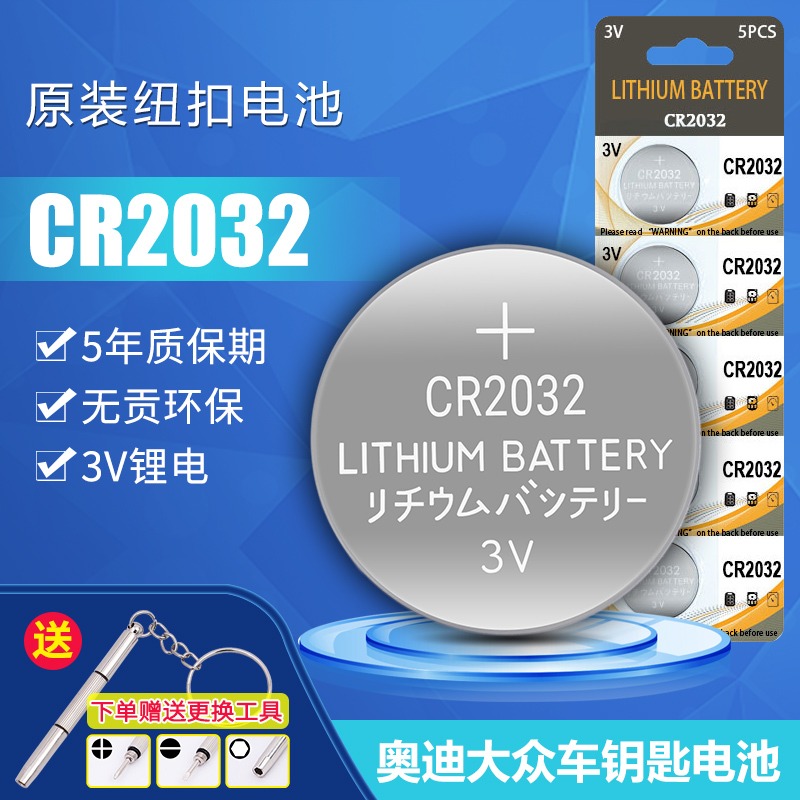 适用好太太遥控器CR2032纽扣电池