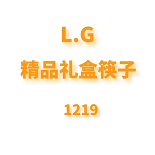 精品礼盒筷子 1220 JCMM JANE