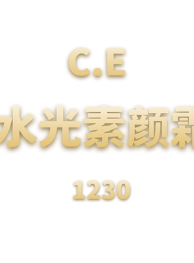 JCMM JANE 1231 CE 水光素颜霜