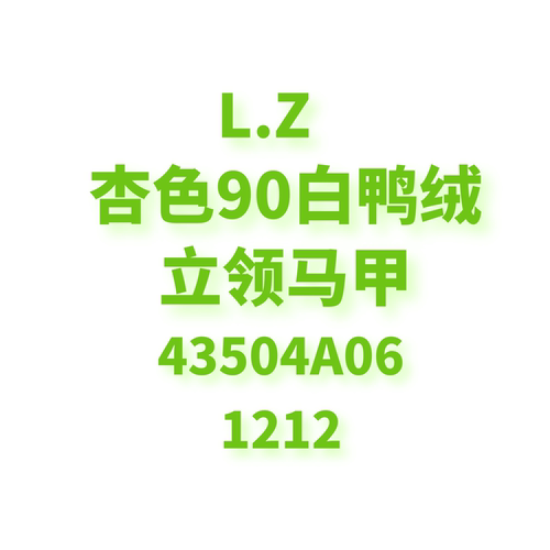 JCMM JANE 1212 LZ杏色立领90白鸭绒立领马甲43504A06