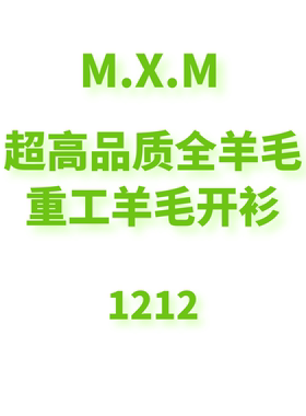 JCMM JANE 1212 MXM 高品质全羊毛重工针织开衫