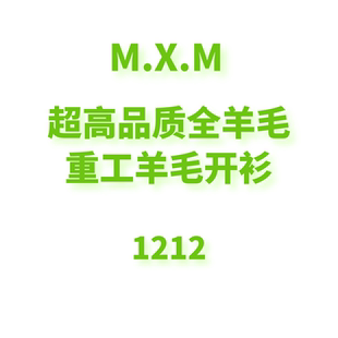 高品质全羊毛重工针织开衫 JCMM MXM 1212 JANE