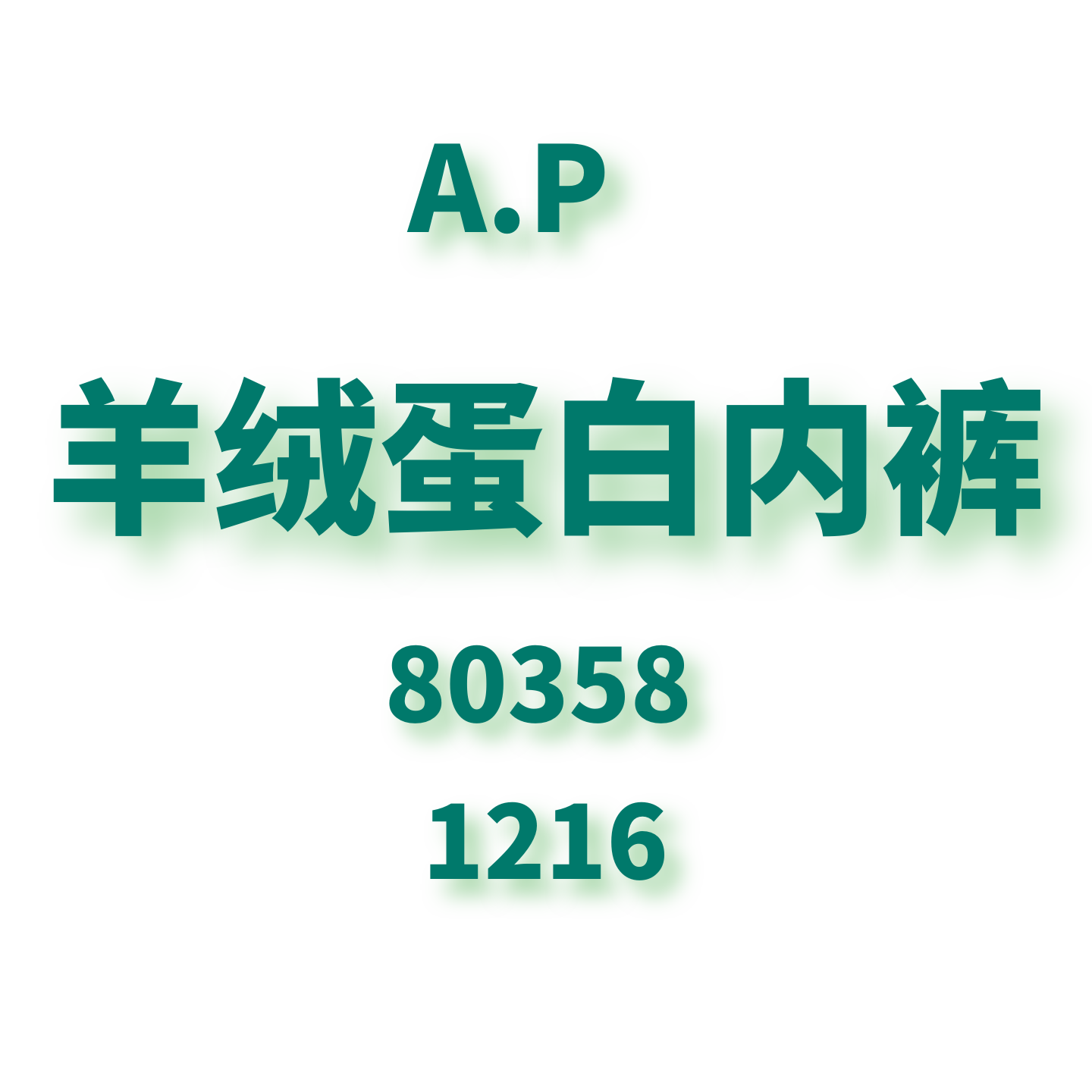 JCMM JANE  1205AP羊绒蛋白内裤80358