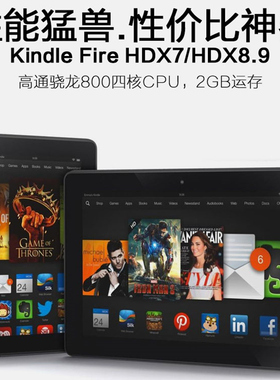 amazon亚马逊Kindle fire HDX7HDX8.9寸电子阅读器OS安卓平板电脑