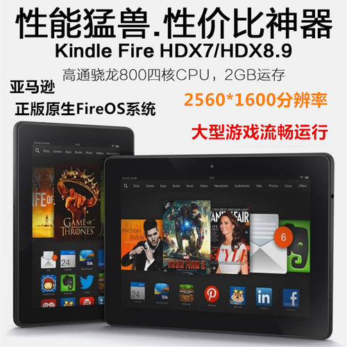 amazon亚马逊KindlefireHDX78.9