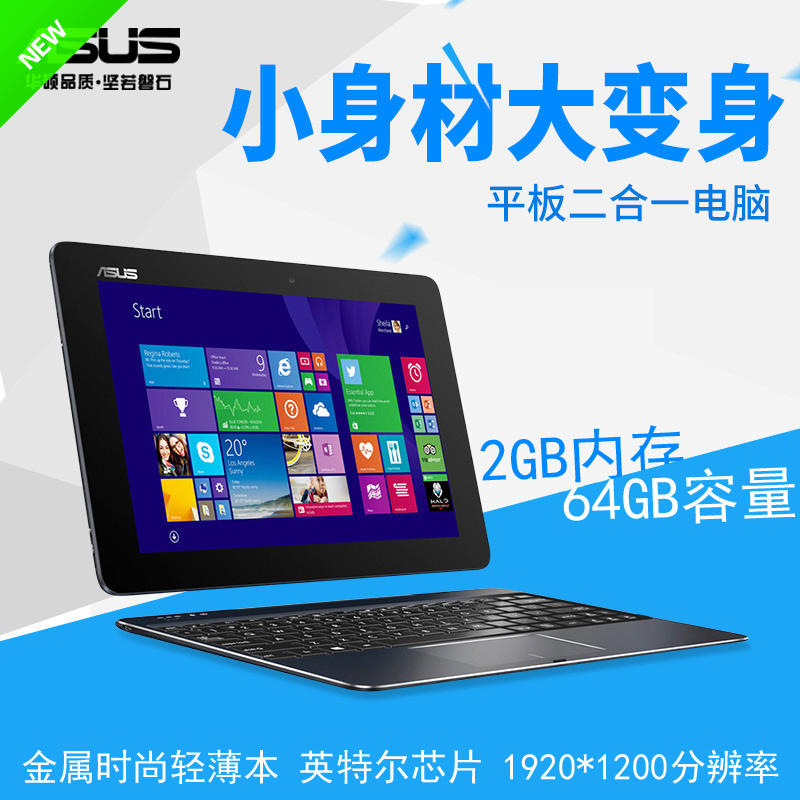 华硕平板电脑二合一10Asus上网