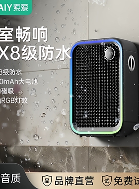 索爱浴室音响磁吸便携蓝牙音箱家用户外迷你防水无线新款低音炮