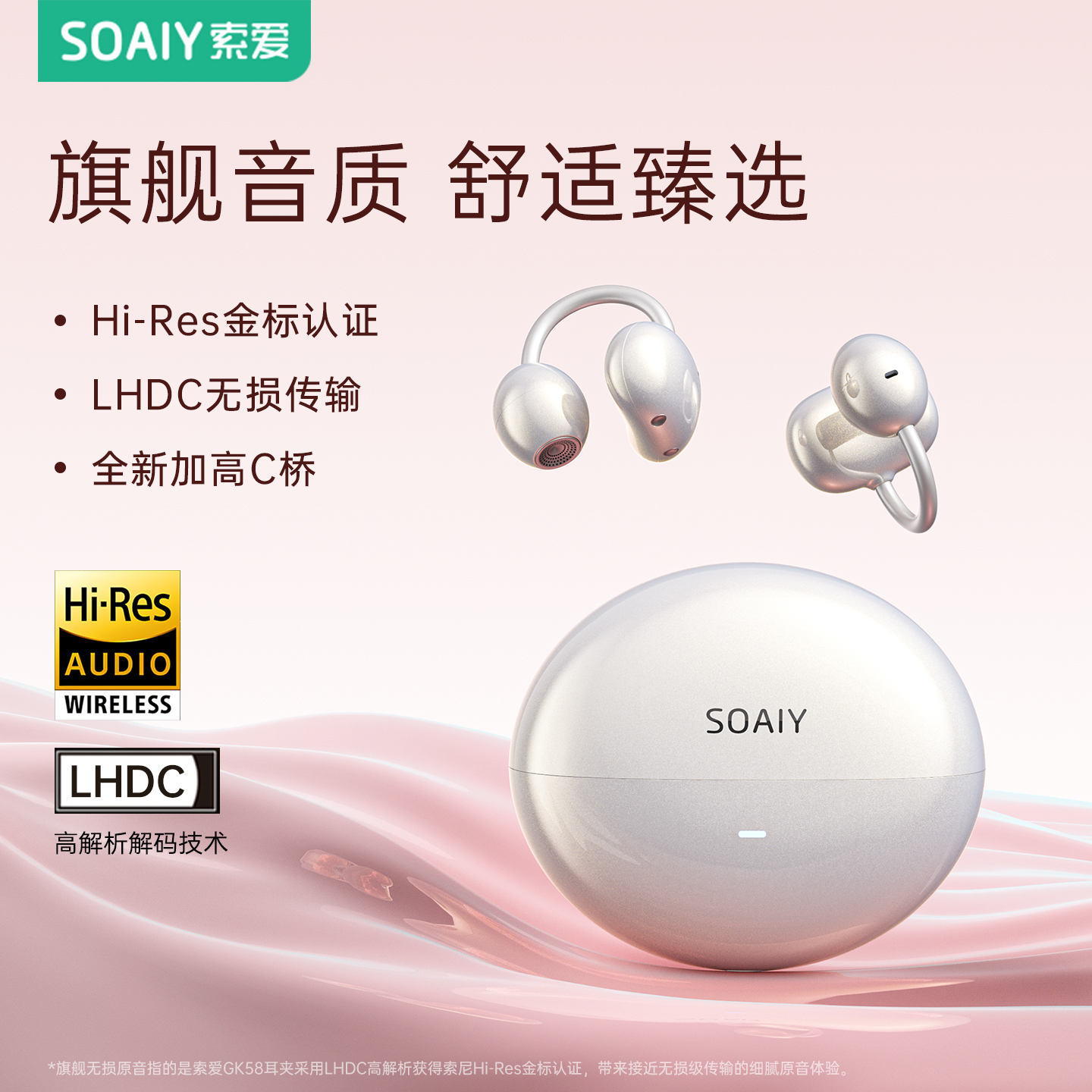 全国国补15%|索爱旗舰耳夹式耳机