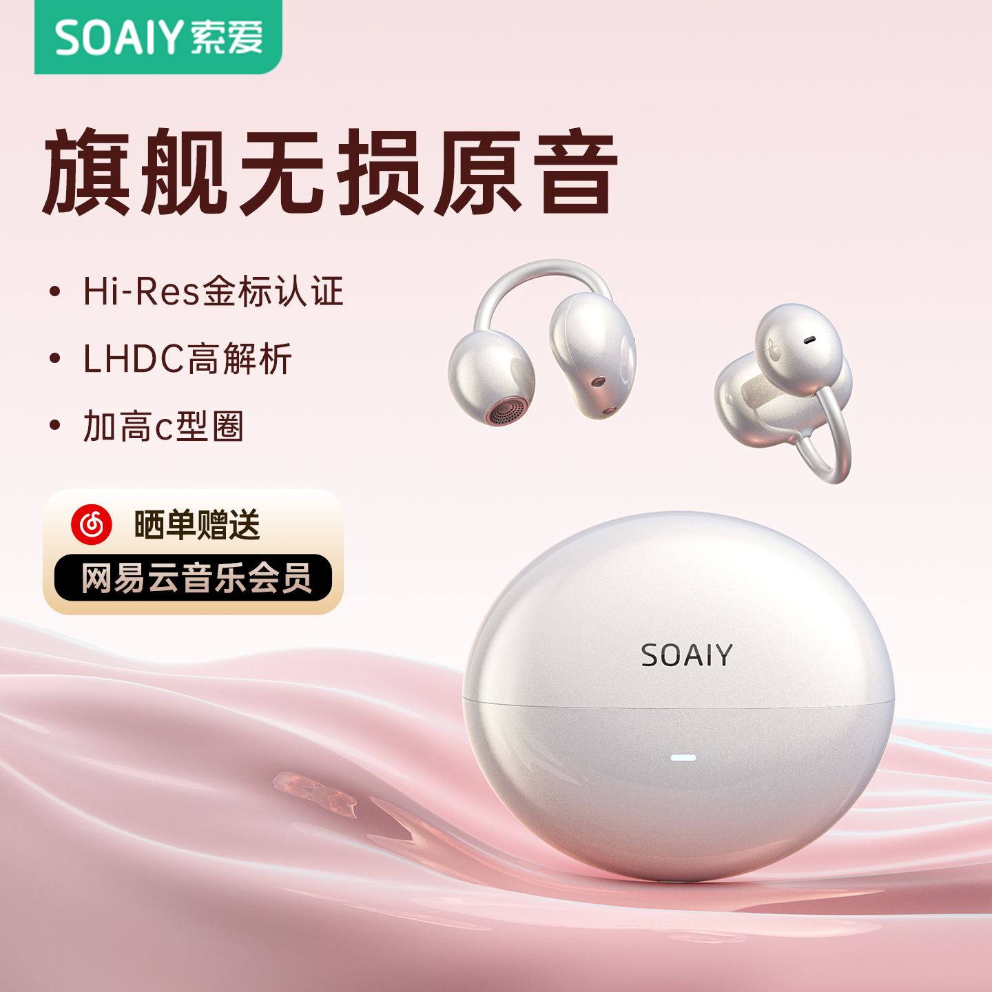 全国国补15%|索爱旗舰耳夹式耳机