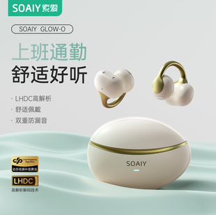 无线气骨传导运动翻译 蓝牙耳机2026新款 政府补贴索爱GLOW O耳夹式