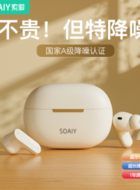 索爱TR6蓝牙耳机无线主动降噪入耳式高音质2026新款超轻