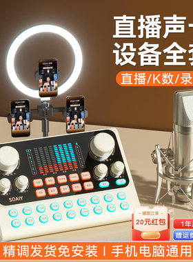 索爱S6声卡直播专用设备全套主播K歌手机电脑通用唱歌麦克风话筒