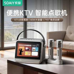 索爱V8家庭ktv音响点歌机麦克风一体话筒卡拉ok唱歌机智能k歌音箱