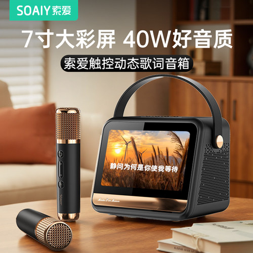 7寸触屏动态歌词音箱K歌蓝牙音响