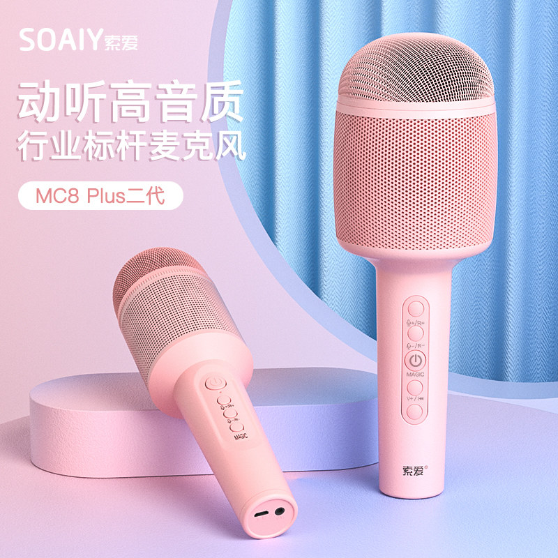 索爱MC8话筒音响一体麦克风唱歌全民k歌无线蓝牙手机儿童唱歌家用使用感如何?