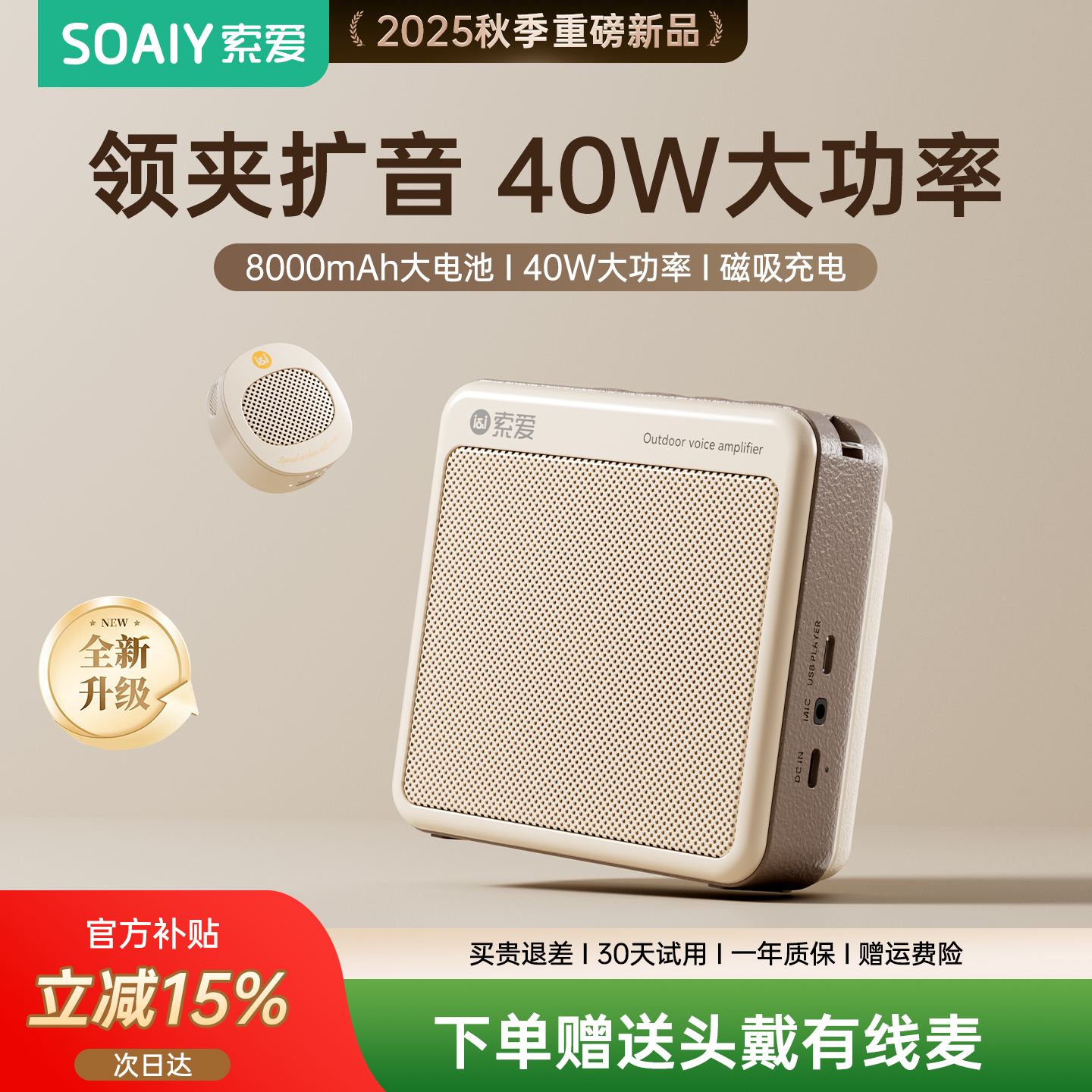 补贴15%索爱S6无线领夹麦扩音器