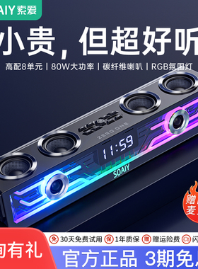 索爱SH01电脑音响台式重低音蓝牙桌面电竞音箱高音质家用带麦克风
