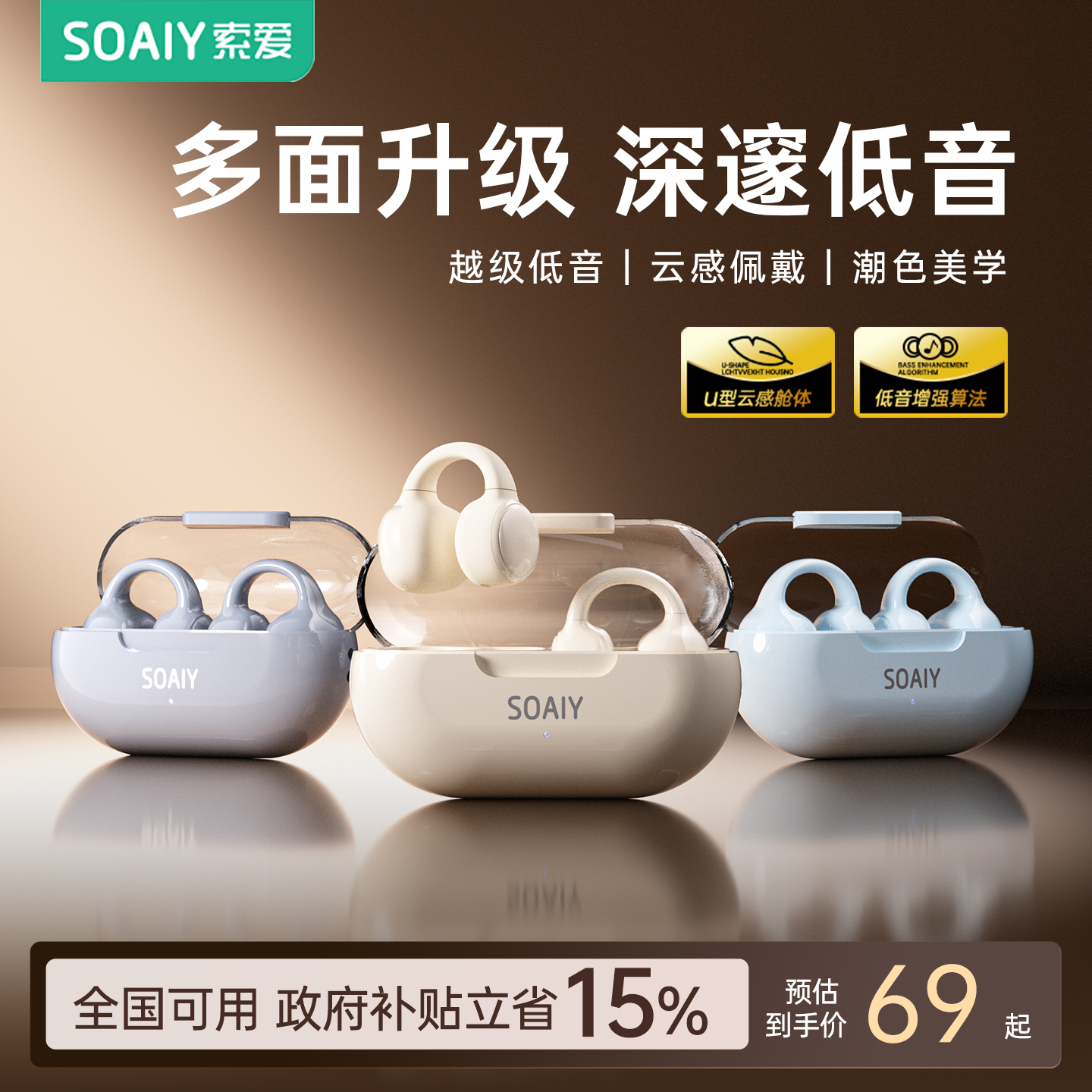 【索爱重磅升级】索爱耳夹耳机