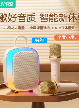 索爱SK68麦克风家用k歌音响话筒一体家庭ktv儿童唱歌机蓝牙音箱
