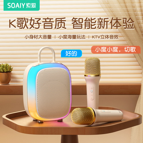 索爱SK68家用k歌音响一体麦克风