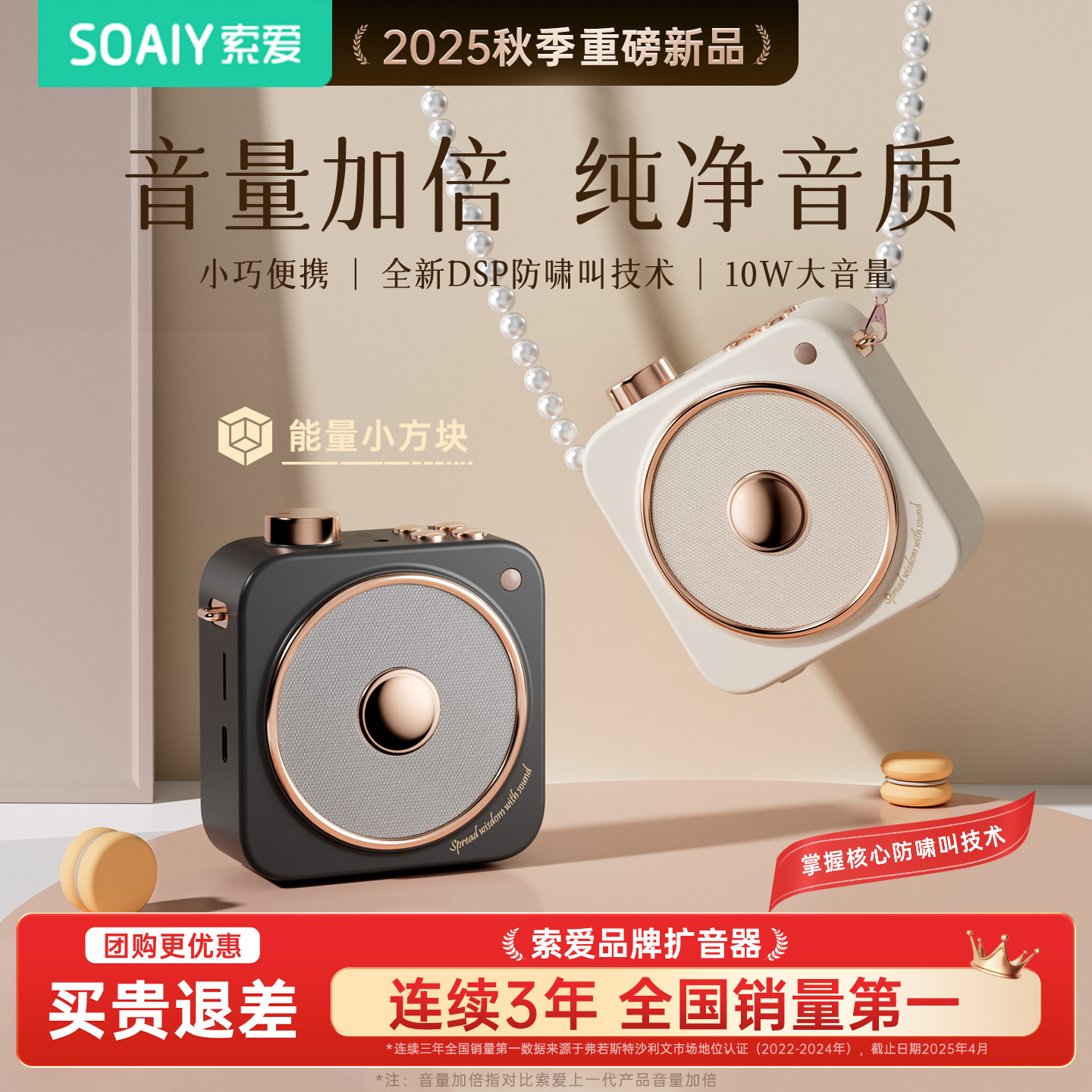 补贴15%索爱S3扩音器小蜜蜂喇叭