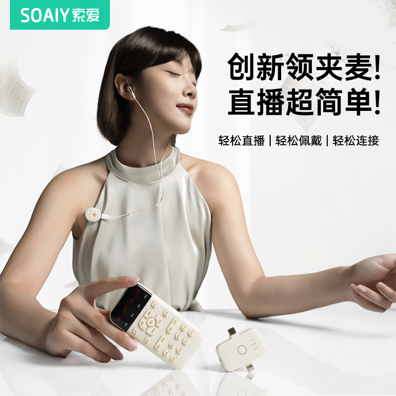 索爱SA2声卡唱歌直播设备全套无线领夹式麦克风手机电脑专用新款