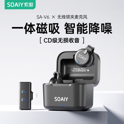 【2025新款】索爱无线领夹麦克风
