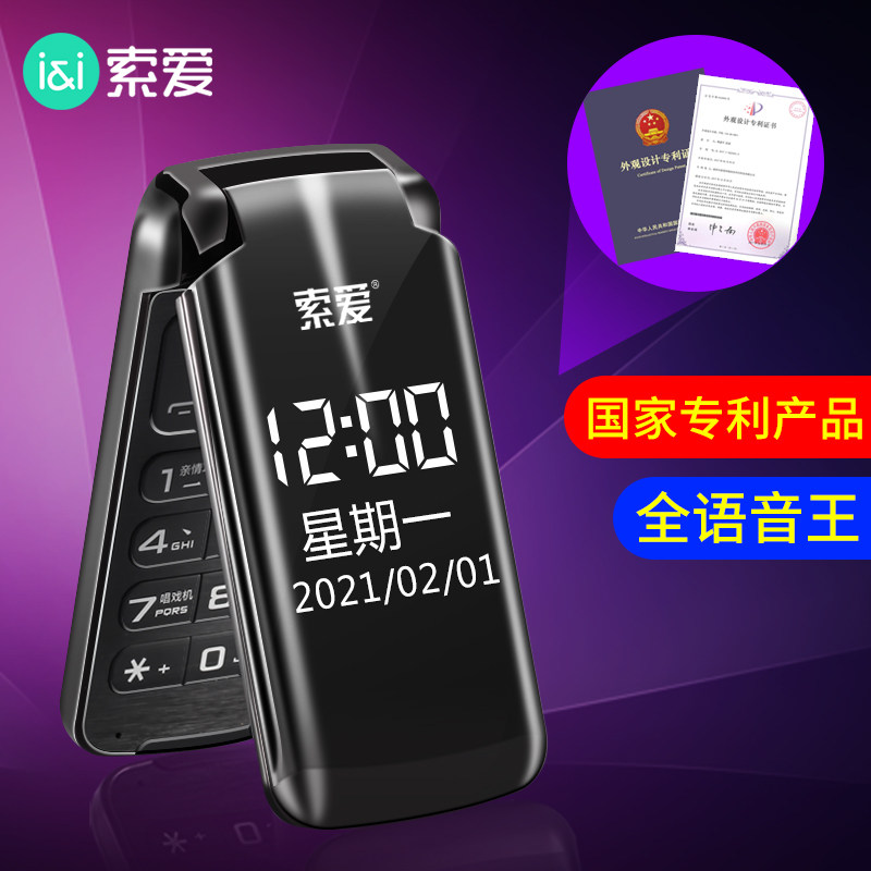 索爱SA-Z86全网通4G老人翻盖手机大字大声双大屏超长待机移动联通老年机男女款学生正品全语音王电信老年手机