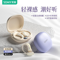 索爱GD61蓝牙耳机无线挂耳式2025新款气骨传导开放不入耳跑步运动