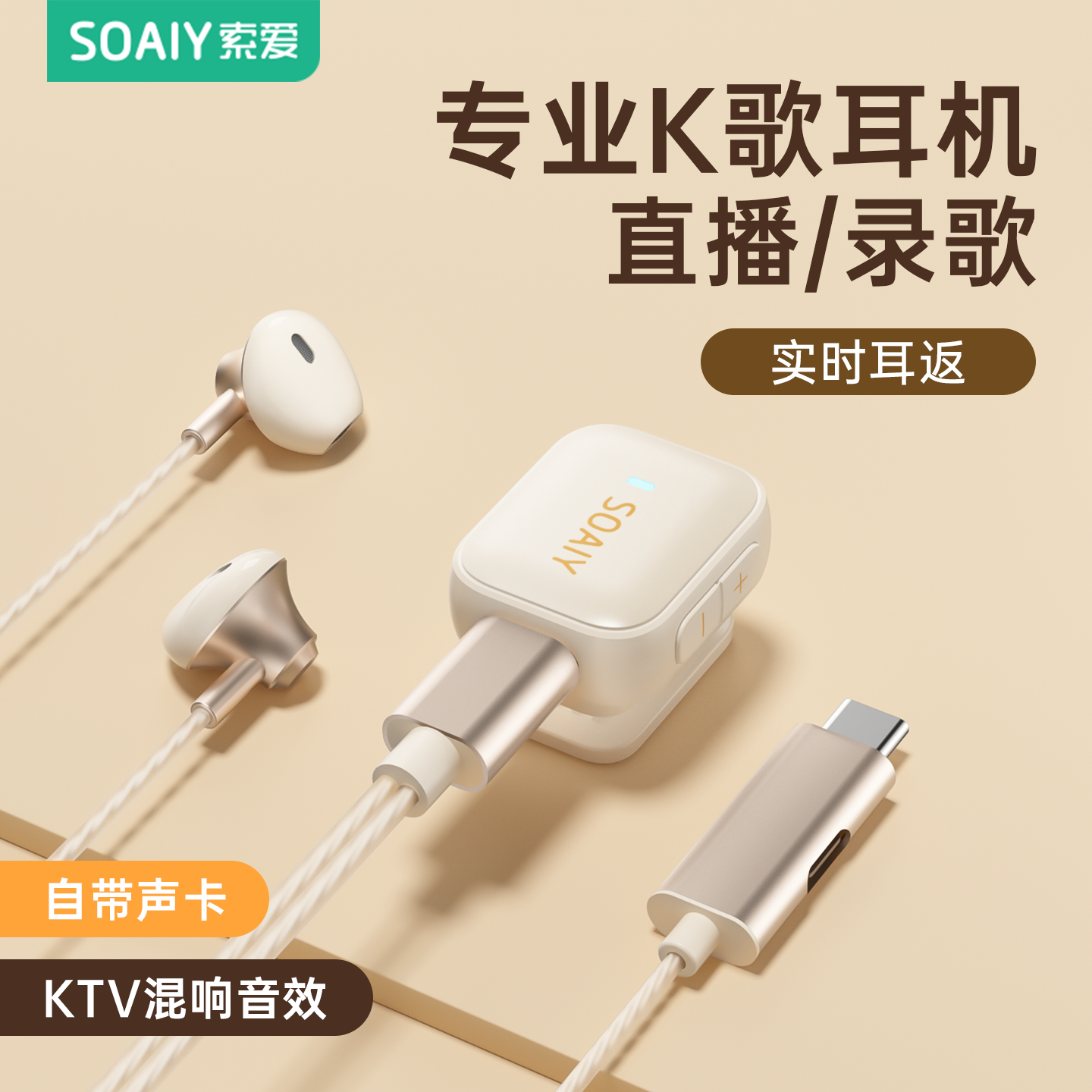 索爱SA5全民唱歌k歌耳机自带声卡麦克风手机录歌专用耳返有线耳机