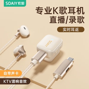 索爱SA5全民唱歌k歌耳机自带声卡麦克风手机录歌专用耳返有线耳机