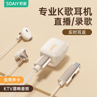 索爱SA5全民唱歌k歌耳机自带声卡麦克风手机录歌专用耳返有线耳机