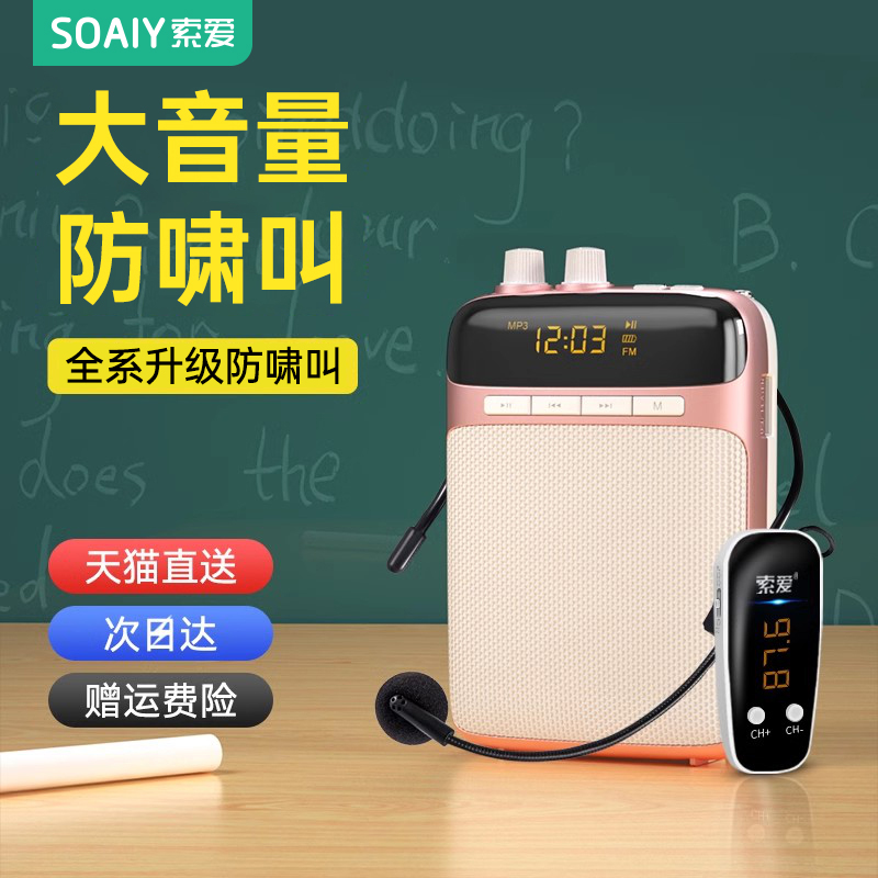 S318扩音器团购链接