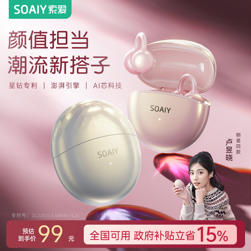 【卢昱晓同款】索爱耳夹式蓝牙耳机无线气骨传导2025新款运动跑步
