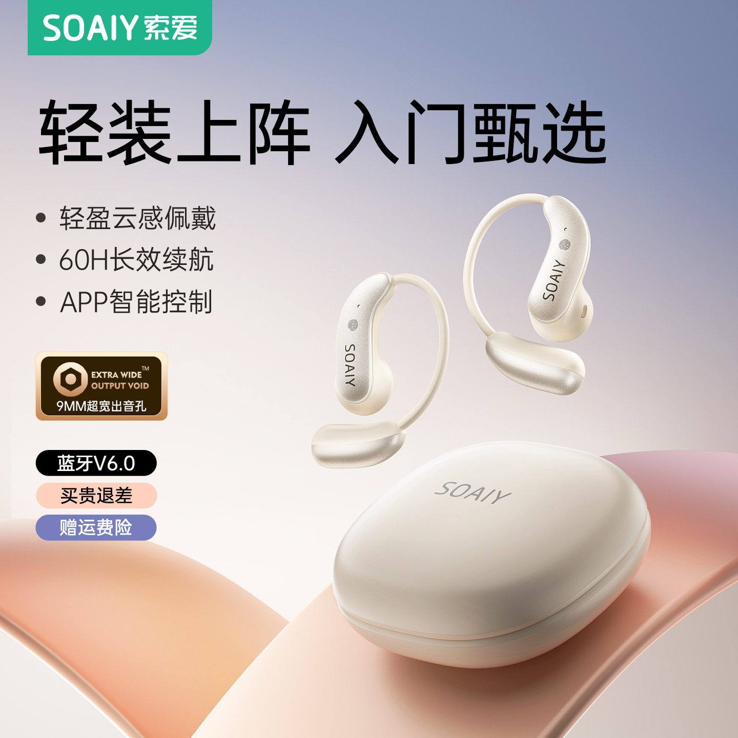 索爱无线蓝牙耳机2026新款挂耳式开放气骨传导运动跑步长续航智能