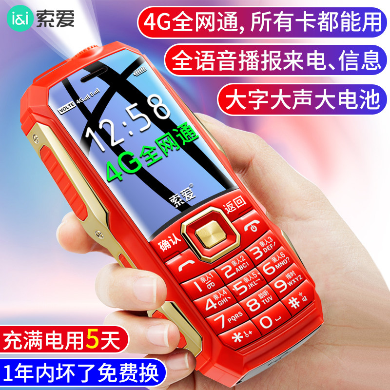 索爱T1全网通4G老人机超长待机大字大声大屏三防老人手机移动联通4G男女全语音王盲人功能备用机电信老年手机