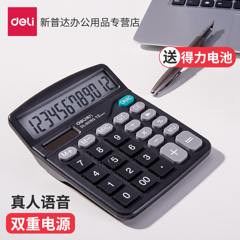 得力837es语音计算器办公用品