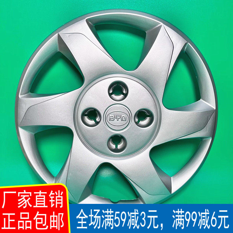 适用比亚迪F0轮毂盖f0 14寸轮毂罩钢圈盖轮胎罩BYDF0车轮盖新老款