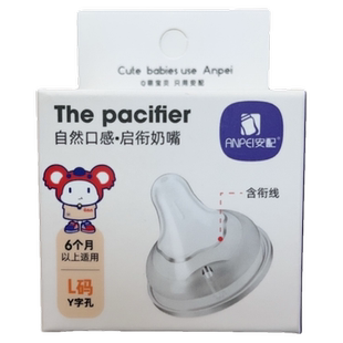 安配 自然口感·启衔奶嘴L码（6个月以上）/个