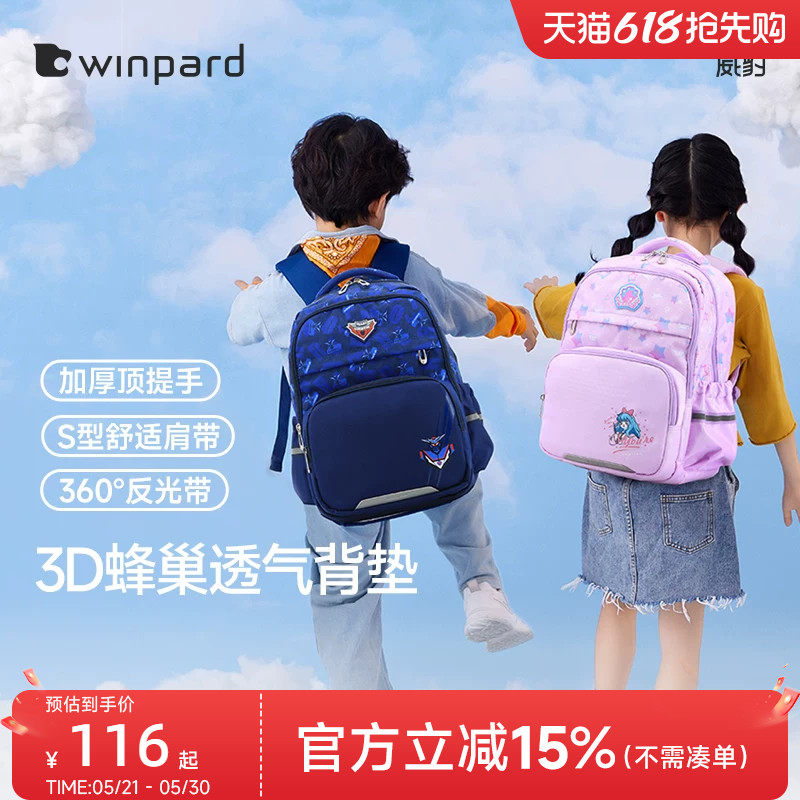 威豹小学生儿童书包大容量双肩包减负一二三四年级安全背包男女