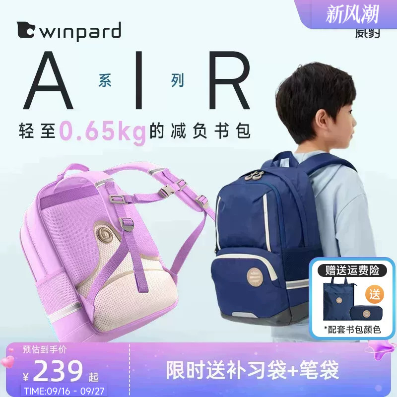 【1-6年级书包】威豹Air气系列轻便小学生书包双肩背包透气儿童书包