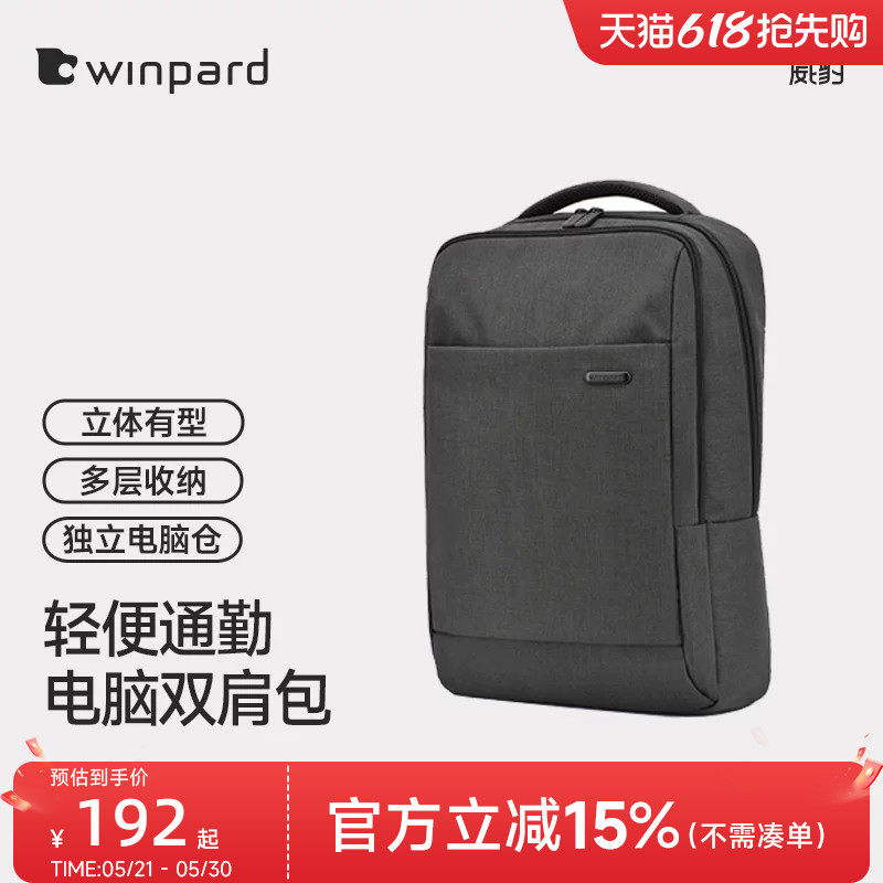 WINPARD威豹双肩包男简约轻便14寸电脑包通勤大学生背包校园书包