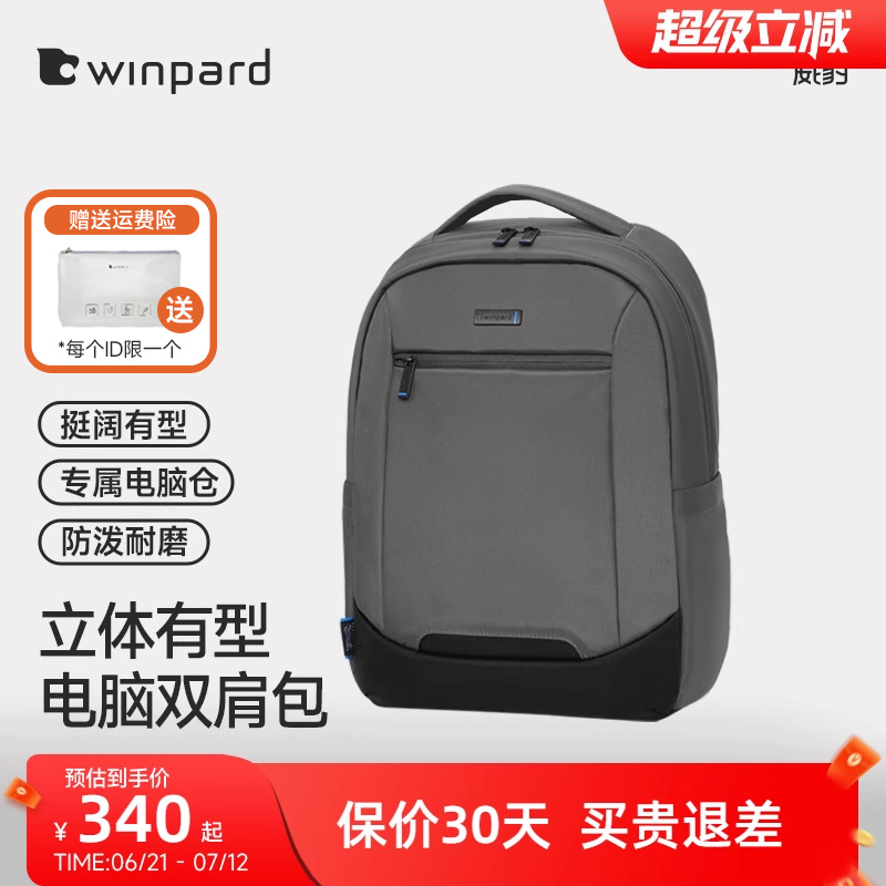 WINPARD威豹防泼水双肩包大容量电脑包商务出差旅行通勤双背包男