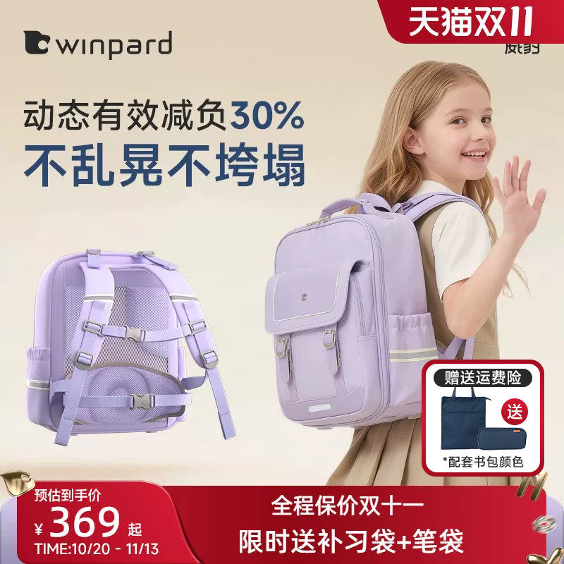 威豹小学生书包护脊减负