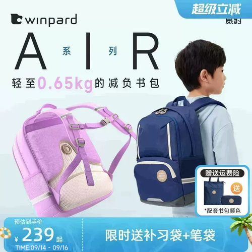 【1-6年级书包】威豹Air气系列轻便小学生书包双肩背包透气儿童书包
