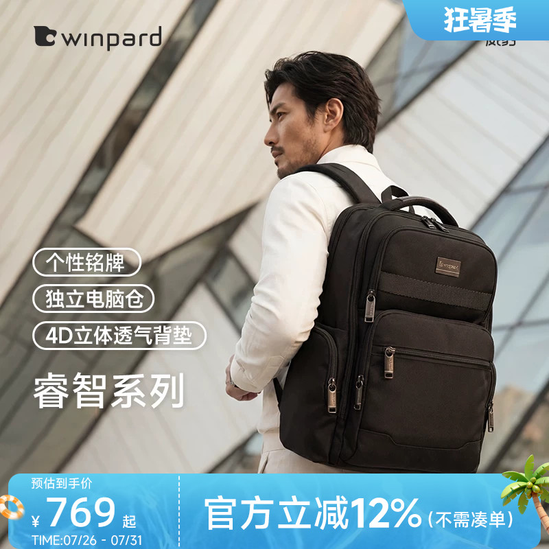 WINPARD/威豹睿智男士14英寸电脑双肩包大容量通勤商务背包
